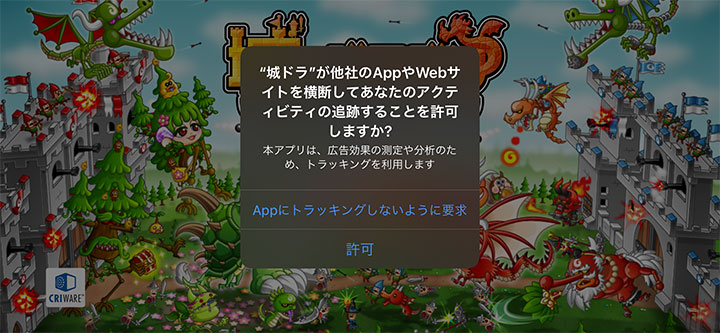 iOS 14 / iPadOS 14で表示されるダイアログについて