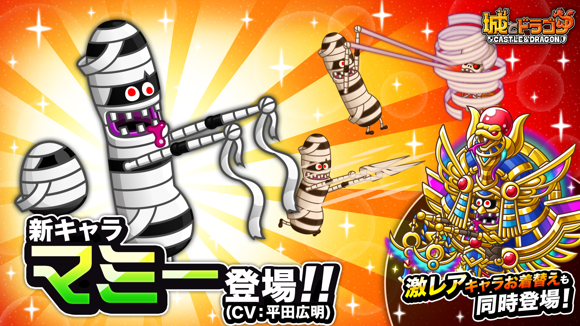 包帯グルグル！呪いでミイラ化！「マミー」登場！
