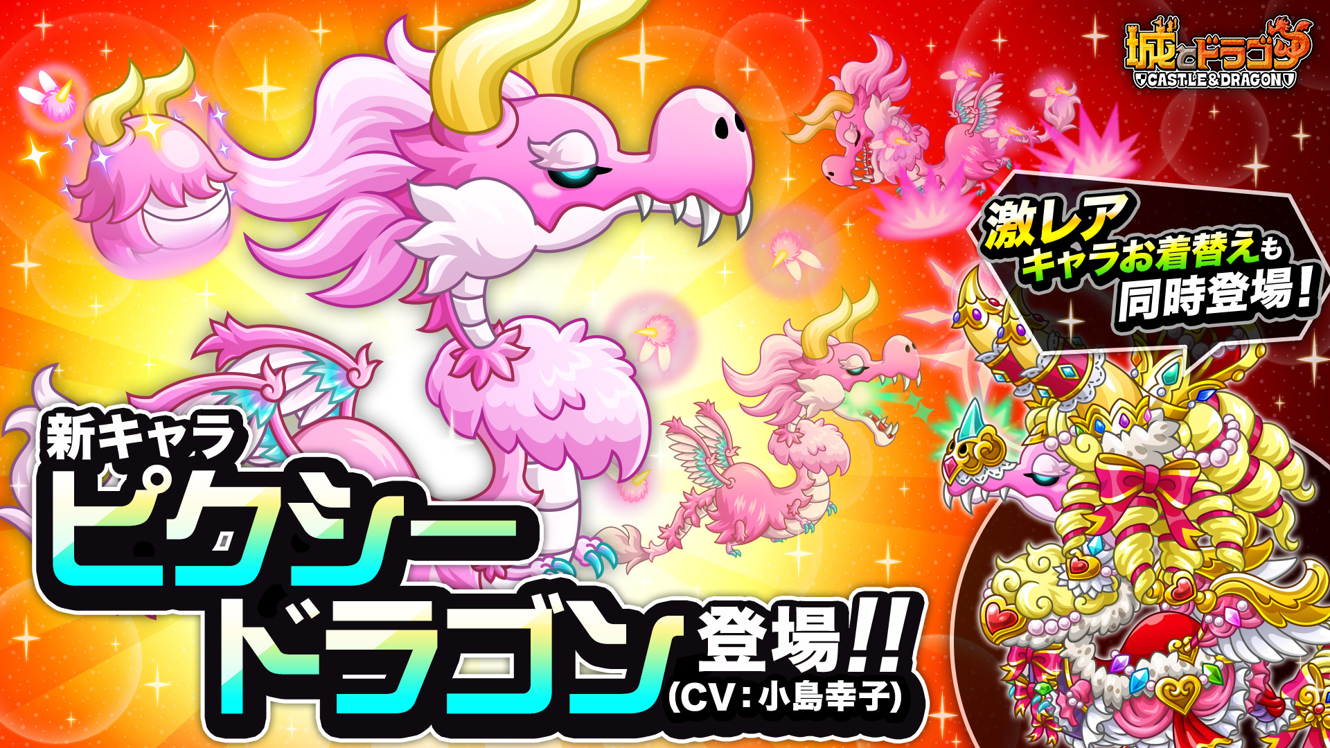 妖精たちがバトルを手助け！「ピクシードラゴン」登場！ | News | 城と