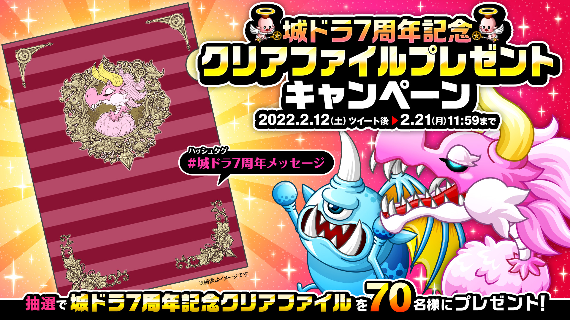 城ドラ7周年記念クリアファイルプレゼントキャンペーン」開催！ | News 