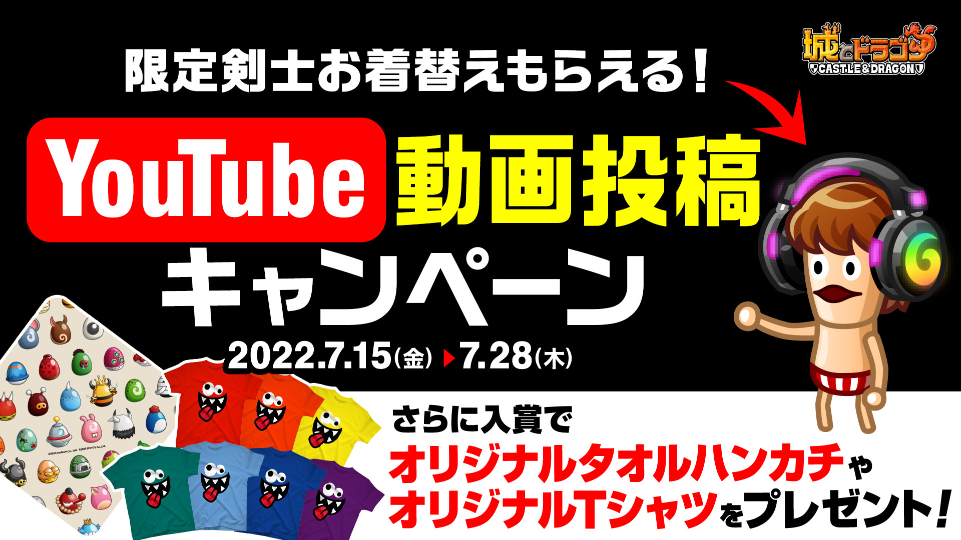 限定剣士お着替えもらえる Youtube動画投稿キャンペーン 開催 News 城とドラゴン 城ドラ 公式サイト アソビズム