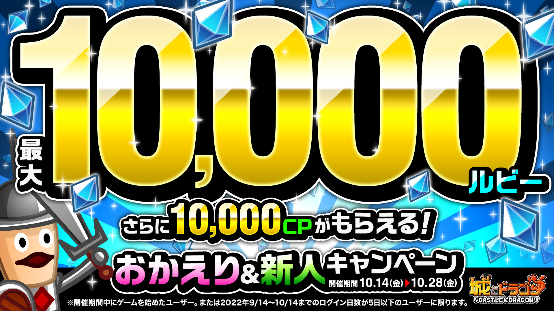 「おかえり&新人キャンペーン」開催!
