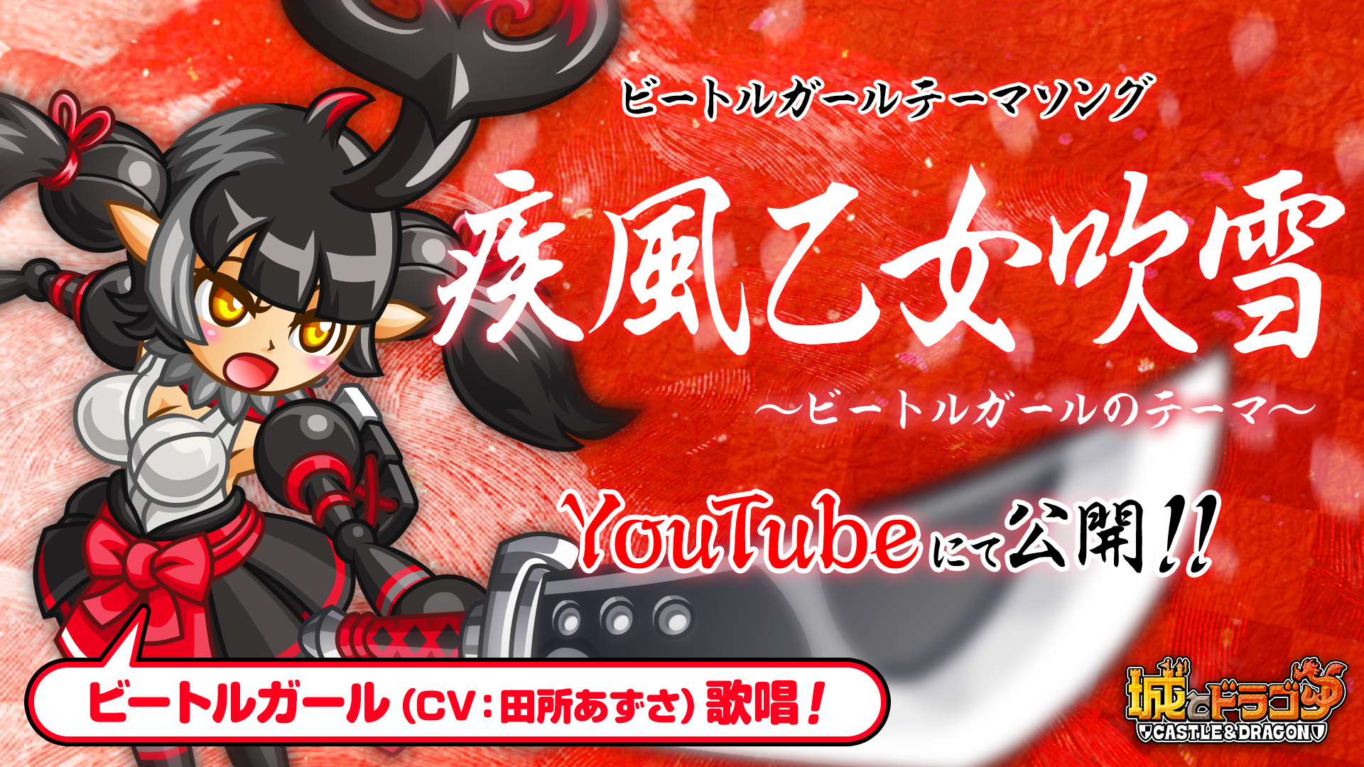 3月の新キャラ「ビートルガール」のテーマソングを制作!