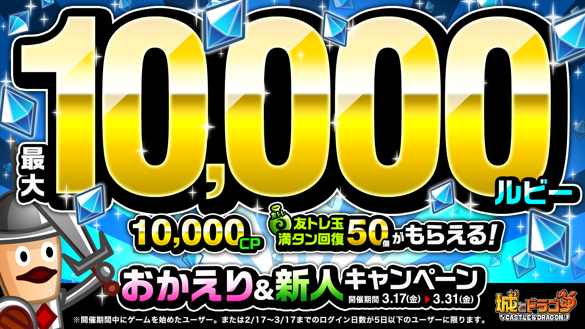 「おかえり&新人キャンペーン」開催!