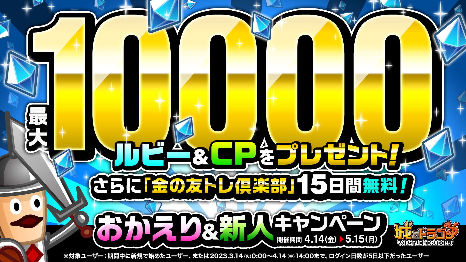 「おかえり&新人キャンペーン」開催!