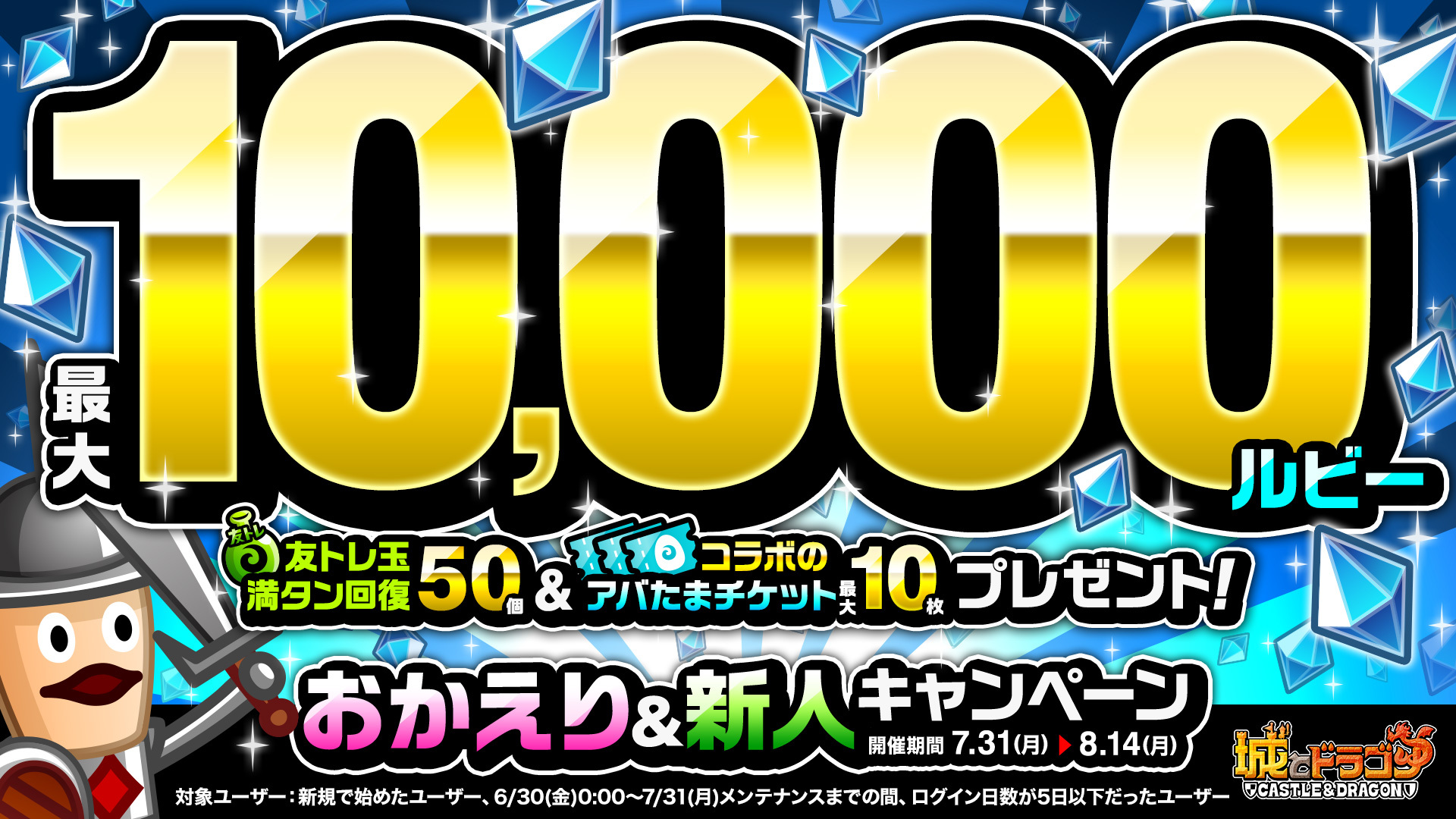 「おかえり&新人キャンペーン」開催!