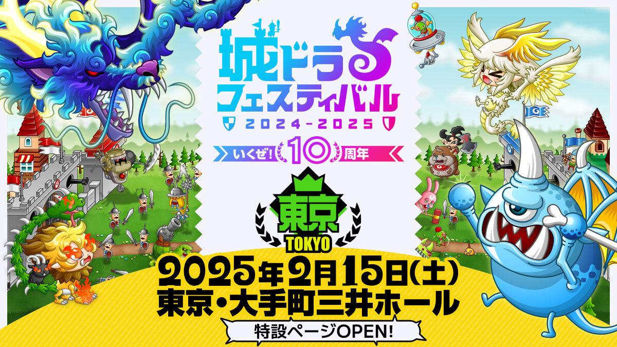 2000万ダウンロード突破！城とドラゴン (城ドラ)の公式サイト | アソビズム