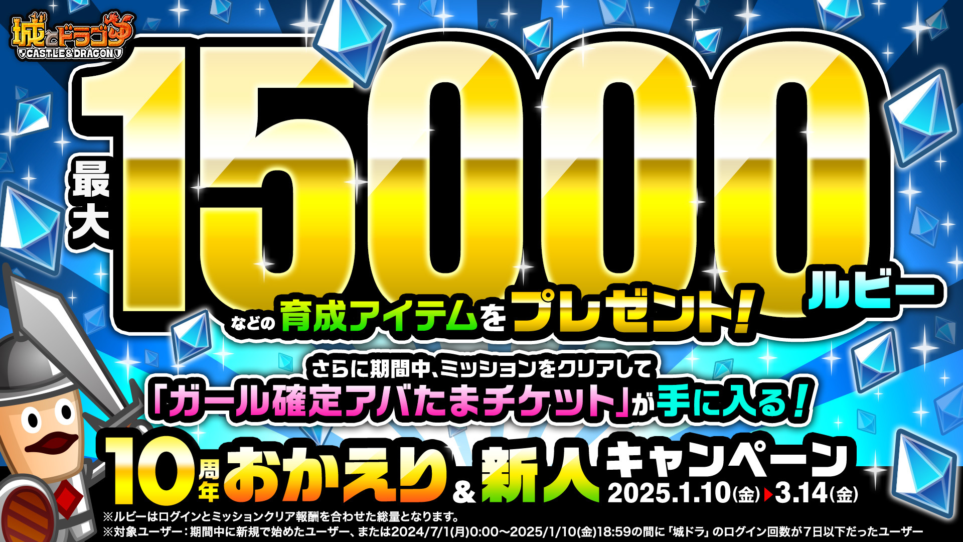 ガール確定アバたまチケットが手に入る！「10周年おかえり＆新人キャンペーン」開催！