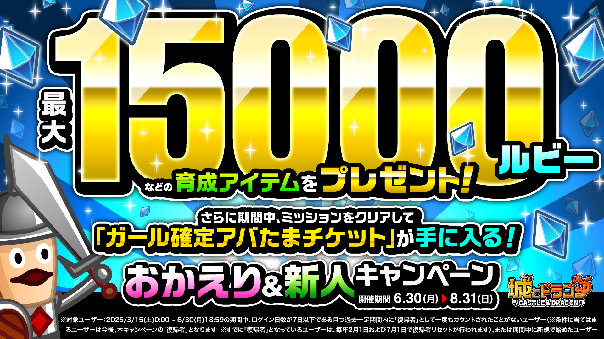 ガール確定アバたまチケットが手に入る!「おかえり&新人キャンペーン」開催!