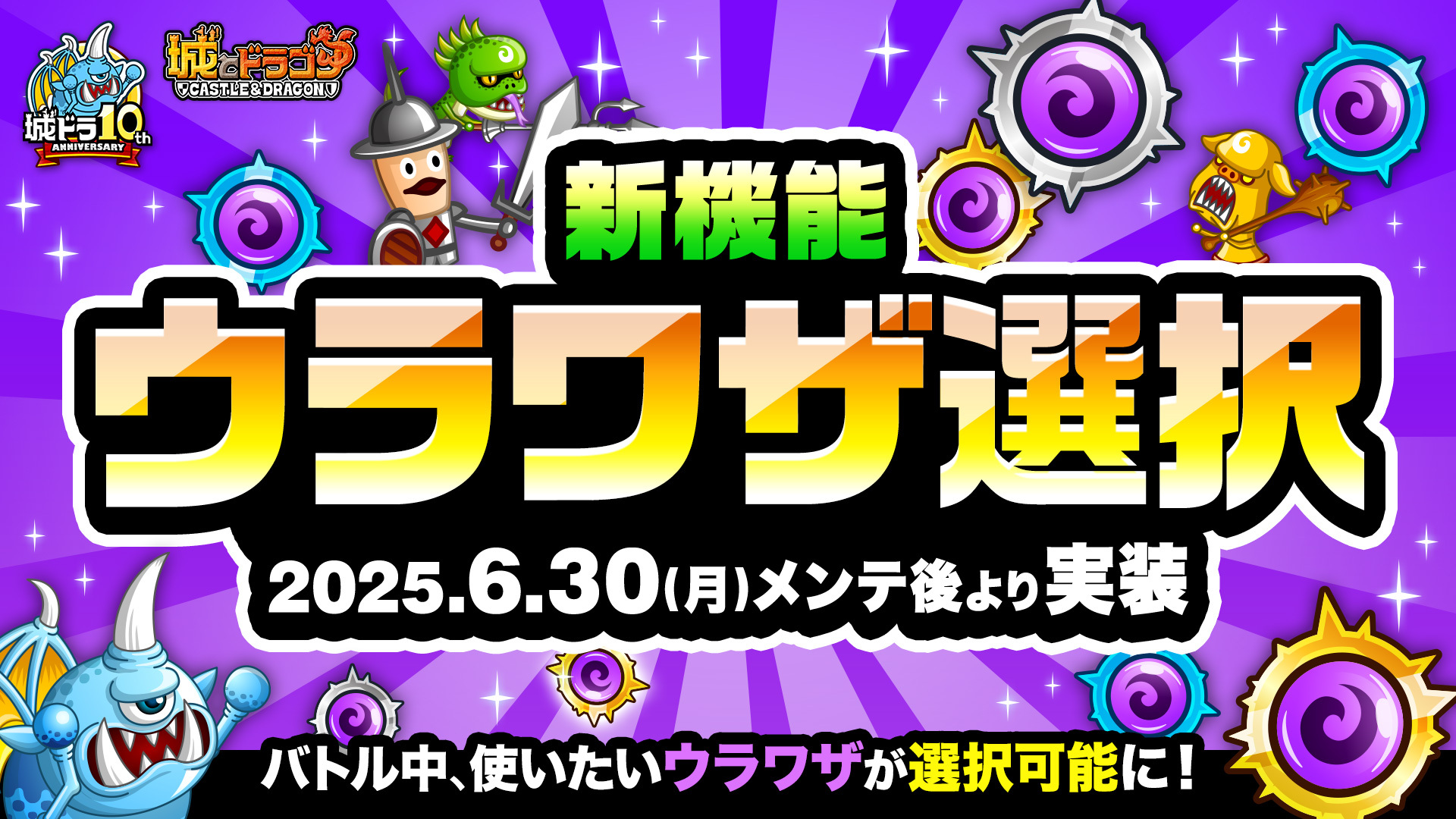 ウラワザが使いやすくなる新機能「ウラワザ選択」実装!