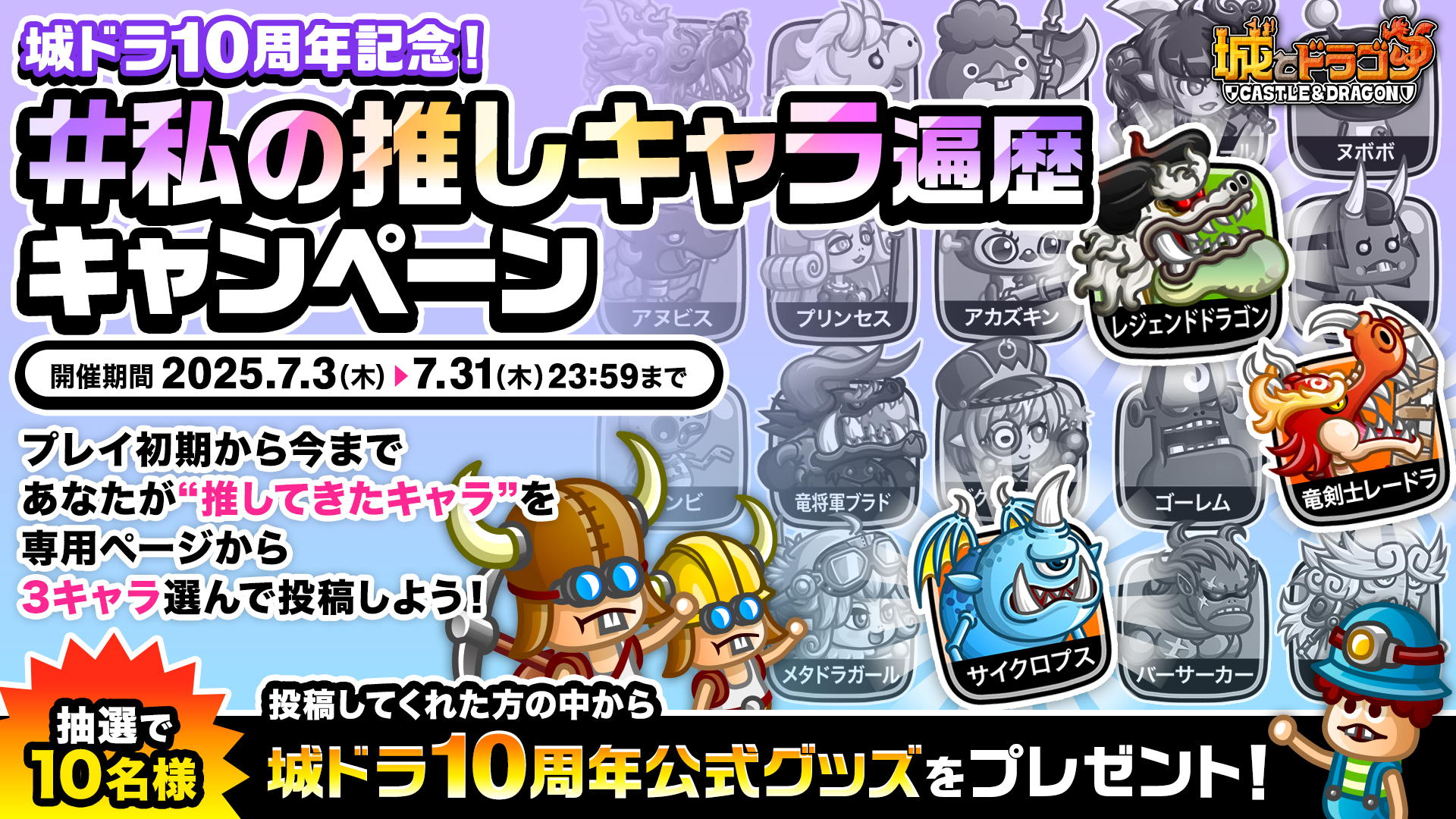 「私の推しキャラ遍歴」キャンペーン