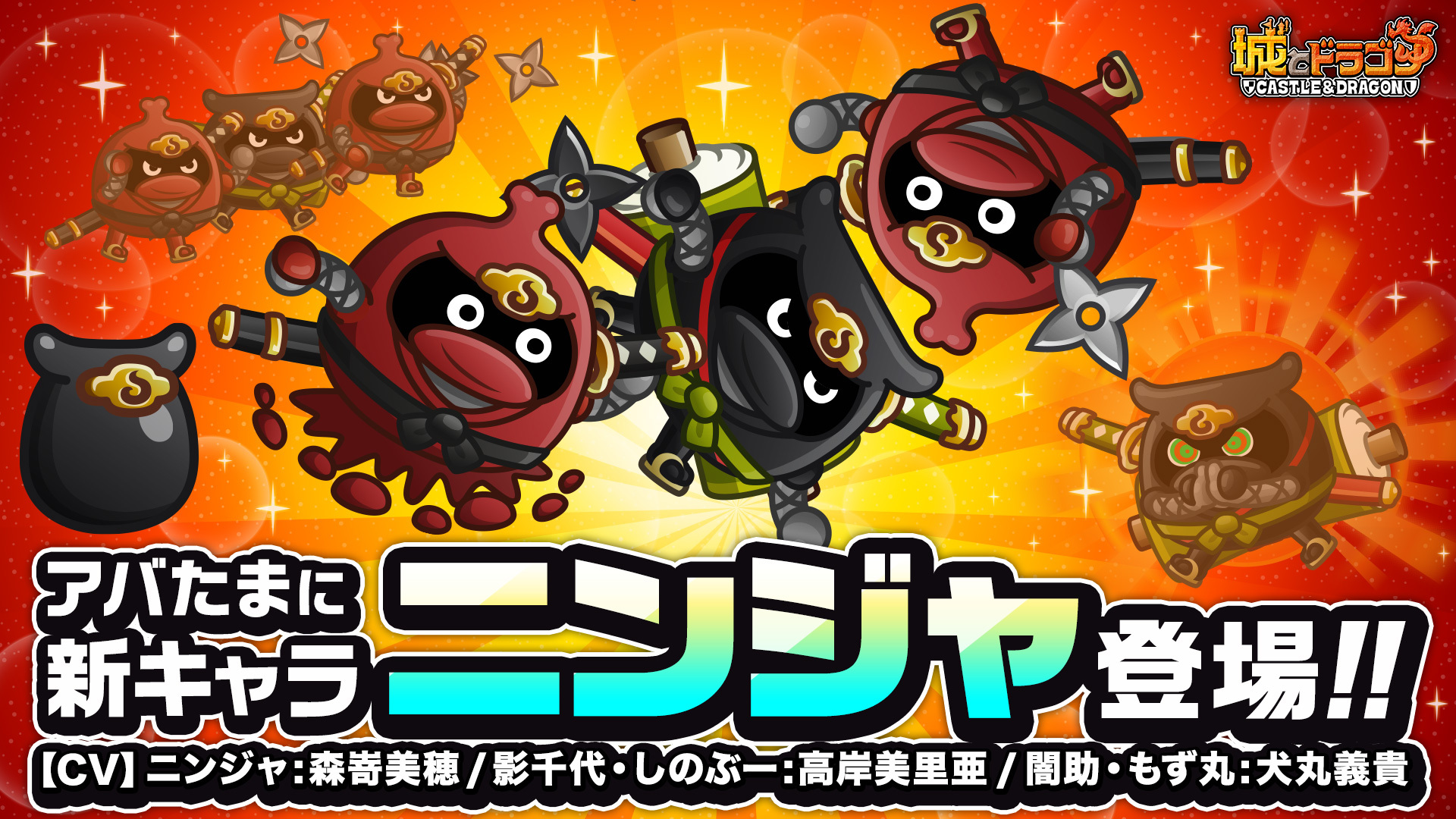 分身を生んで遠距離攻撃！「ニンジャ」登場！(【CV】ニンジャ:森嵜美穂/影千代・しのぶー:高岸美里亜/闇助・もず丸:犬丸義貴)