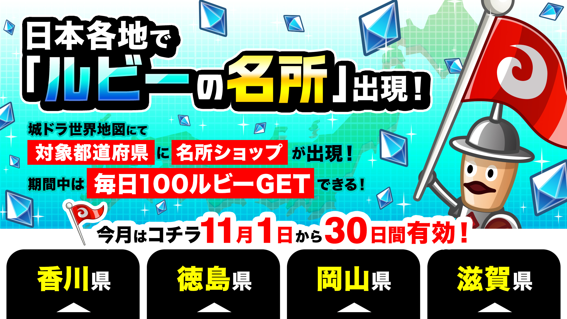 「城ドラ世界地図」に“ルビーの名所”登場！