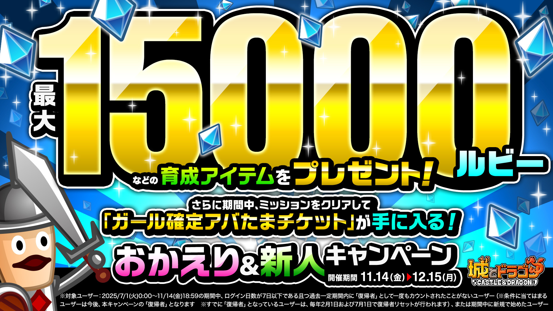 ガール確定アバたまチケットが手に入る！「おかえり＆新人キャンペーン」開催！