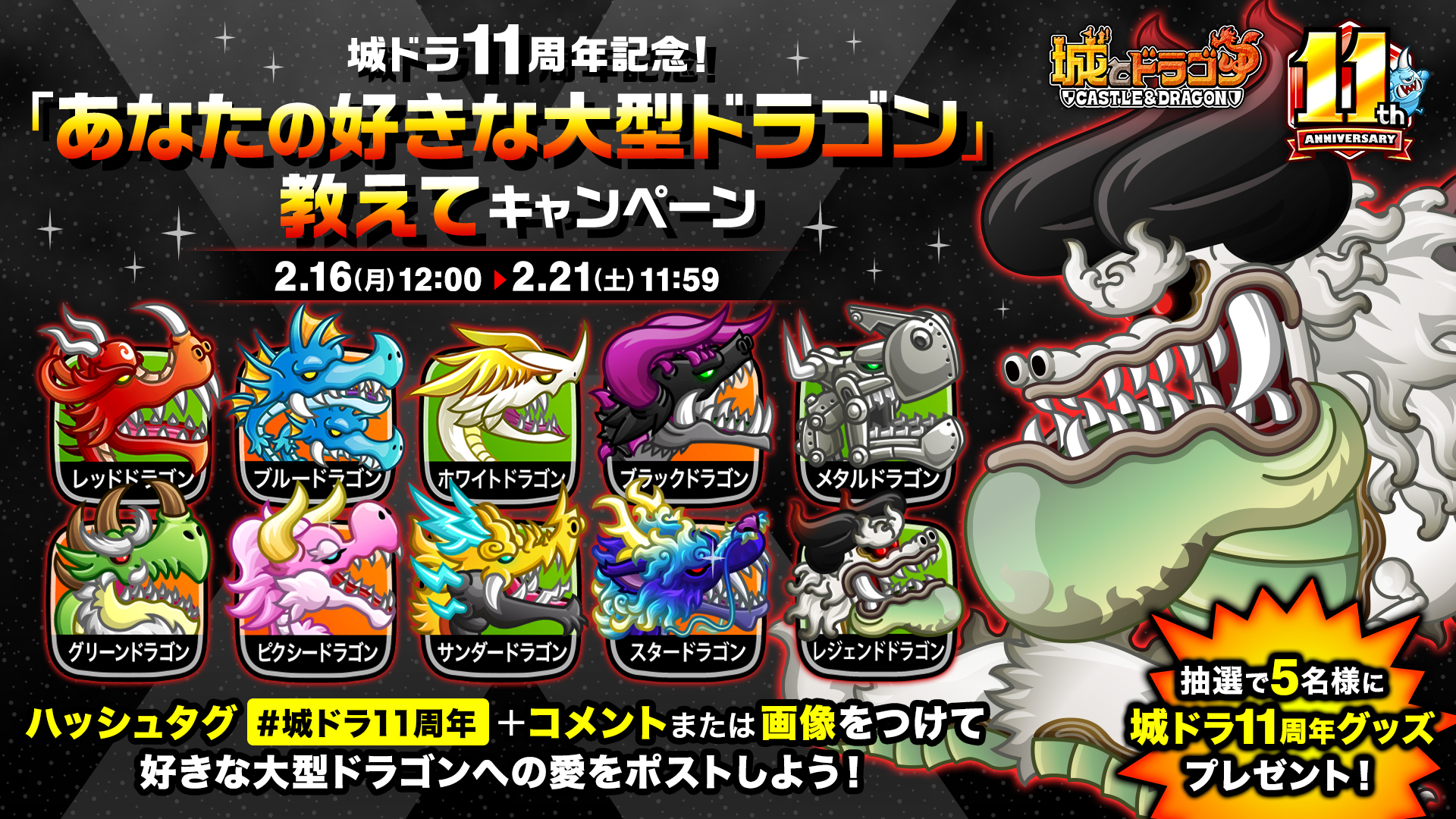 ありがとう城ドラ11周年！4週連続X投稿キャンペーン」開催！ | News