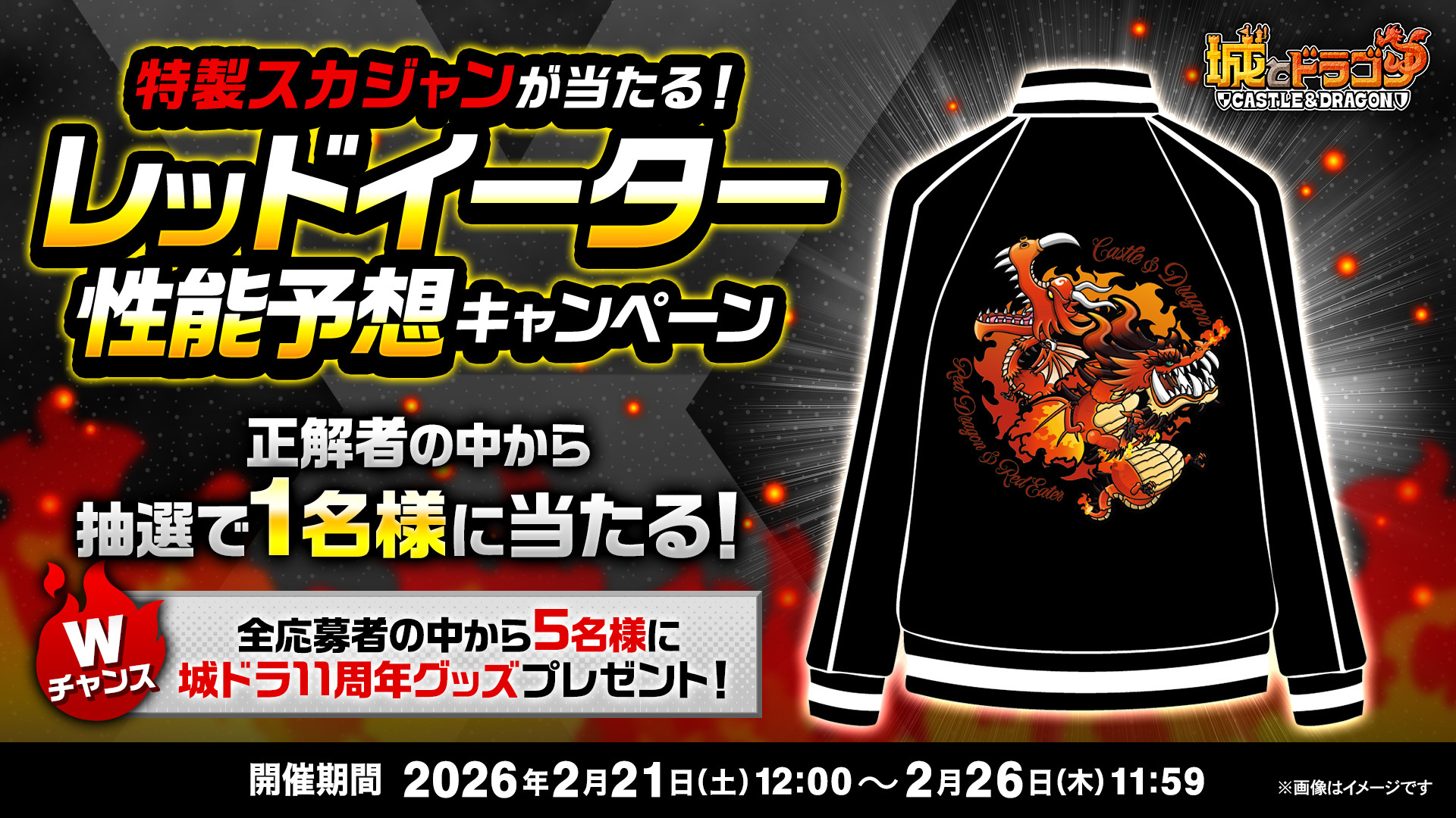 ありがとう城ドラ11周年！4週連続X投稿キャンペーン」開催！ | News