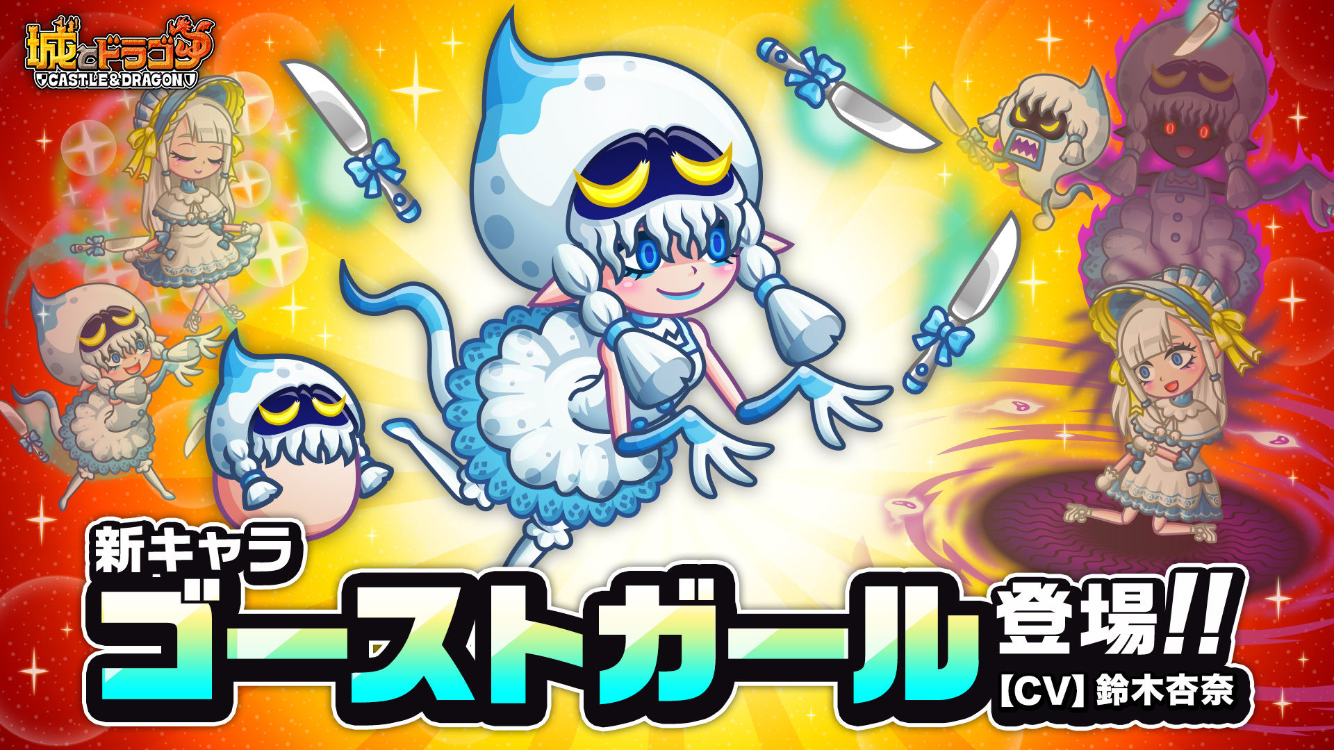 ガールシリーズ初の中型迎撃キャラ！「ゴーストガール」登場！(CV:鈴木杏奈)