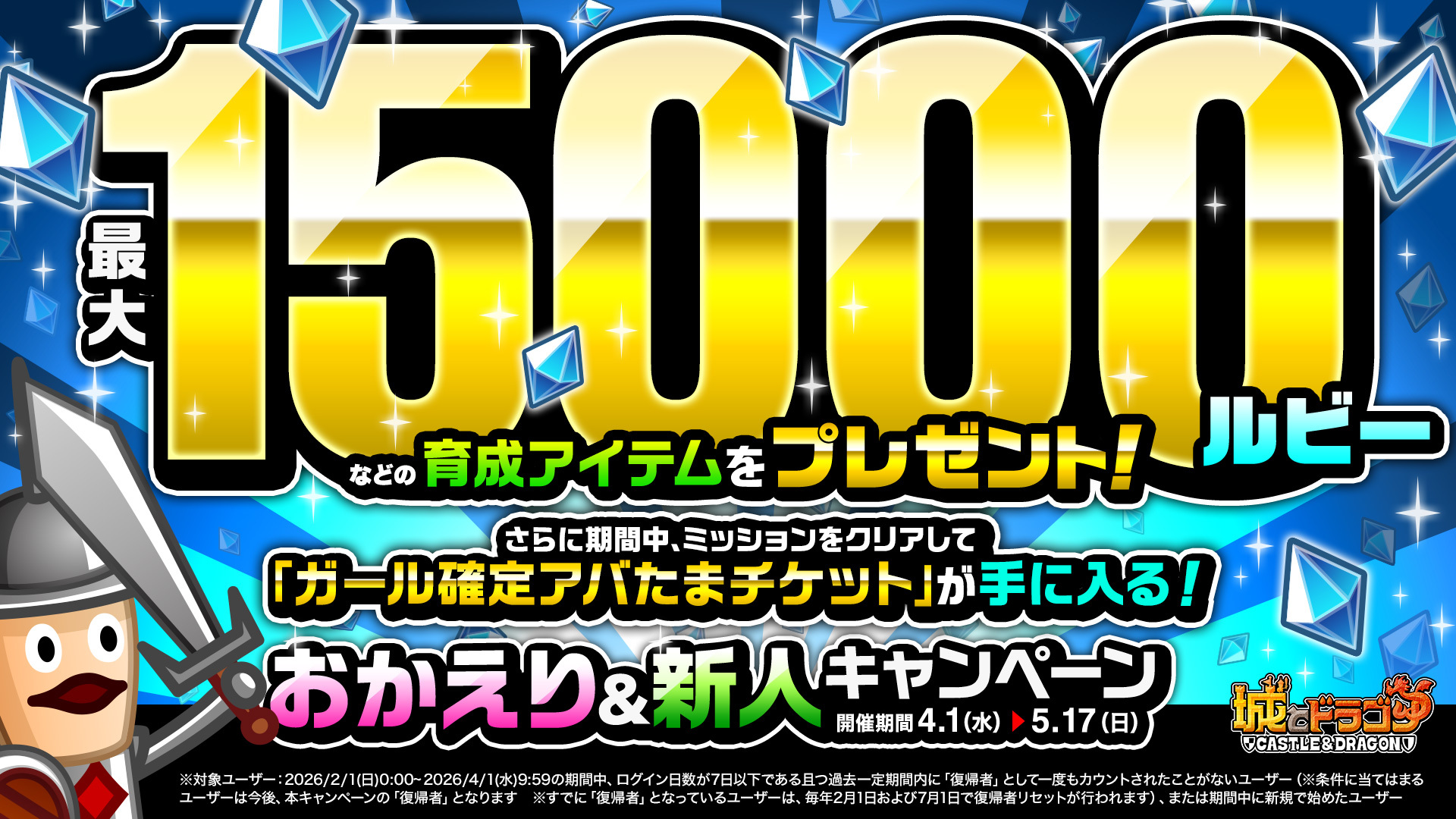 ガール確定アバたまチケットが手に入る！「おかえり＆新人キャンペーン」開催！