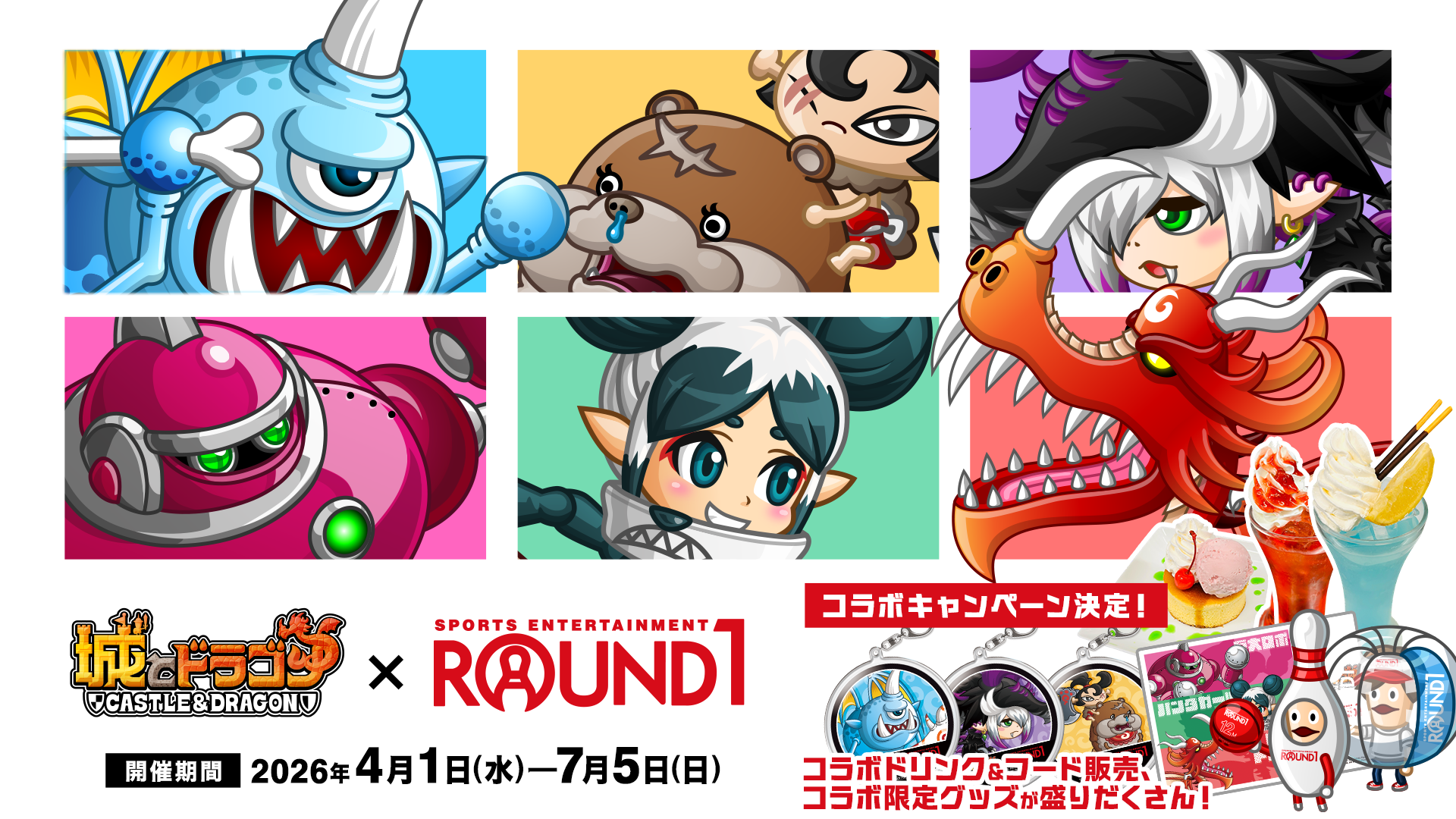 『城とドラゴン』×『ROUND1』コラボキャンペーン開催決定！