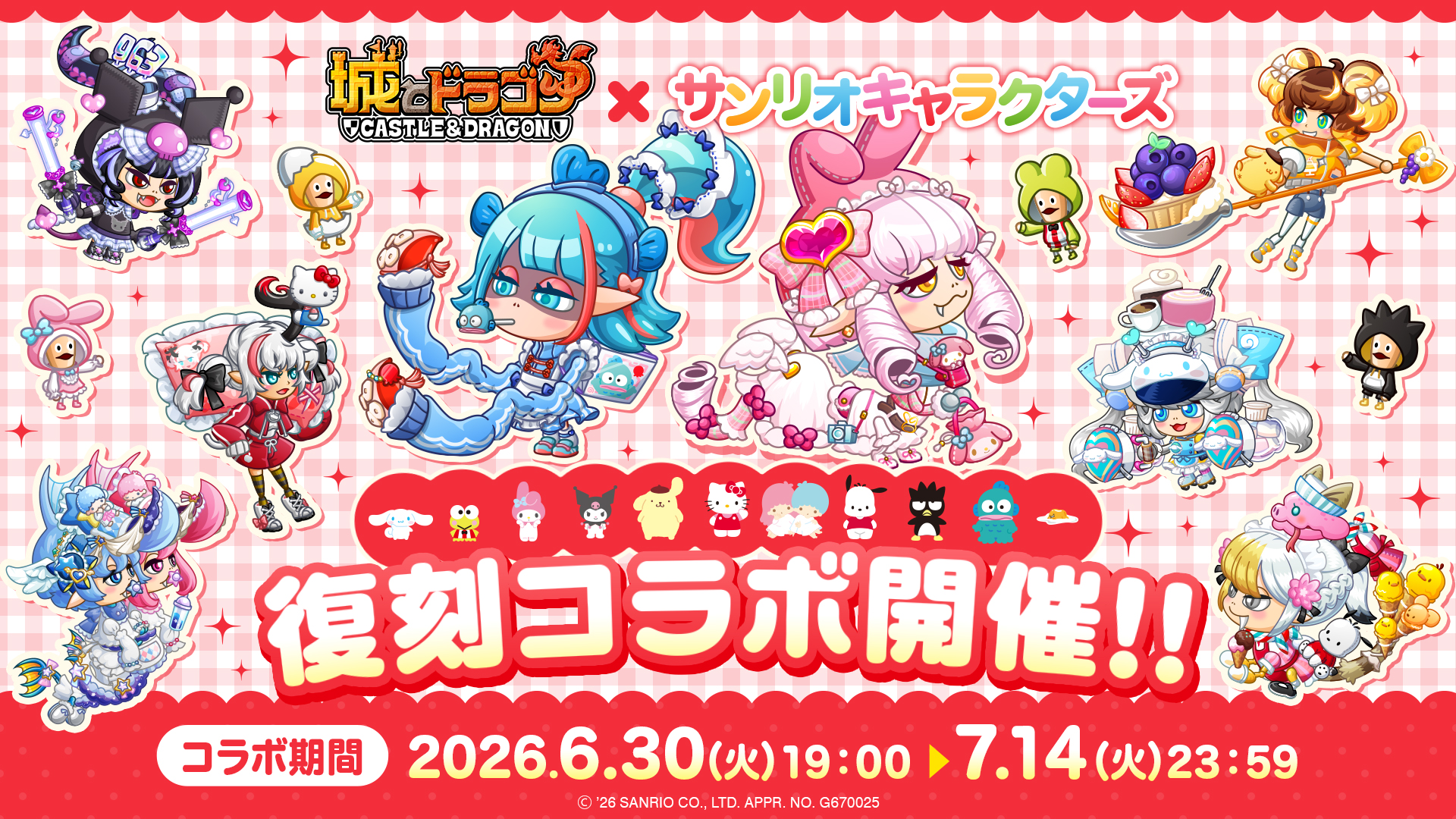 6月30日(火)より『城とドラゴン』×『サンリオキャラクターズ』復刻コラボ開催！