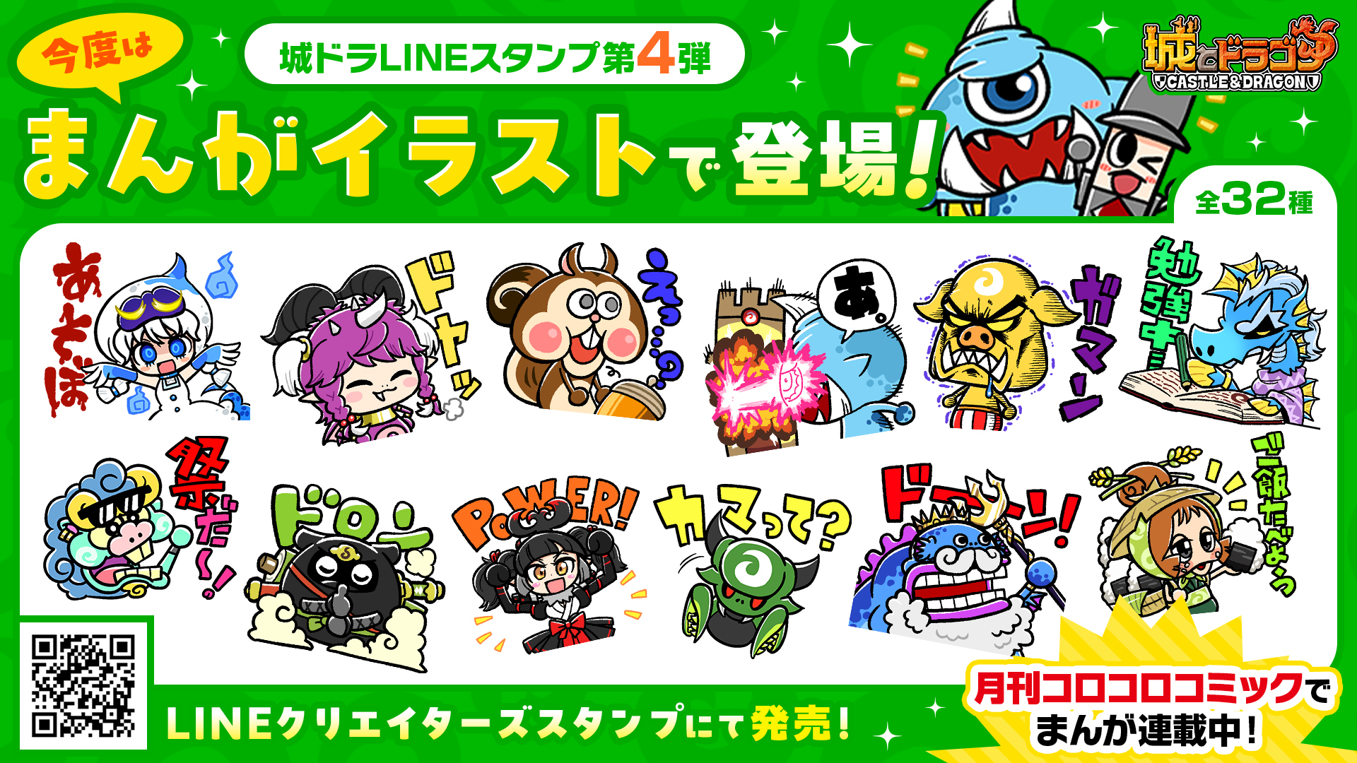 LINEスタンプ「【城ドラ】城とドラゴン(まんが)」6月30日(火)より販売開始！