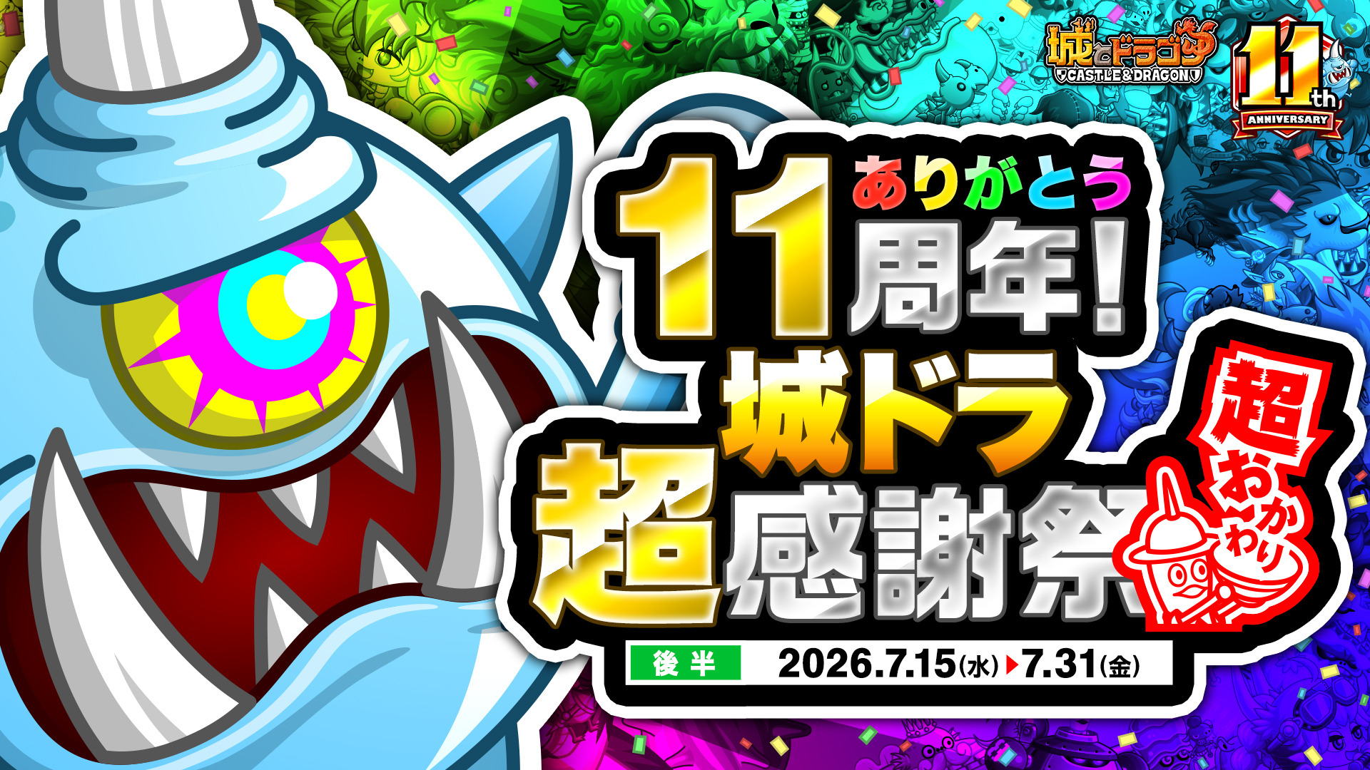 2000万ダウンロード突破！城とドラゴン (城ドラ)の公式サイト | アソビズム