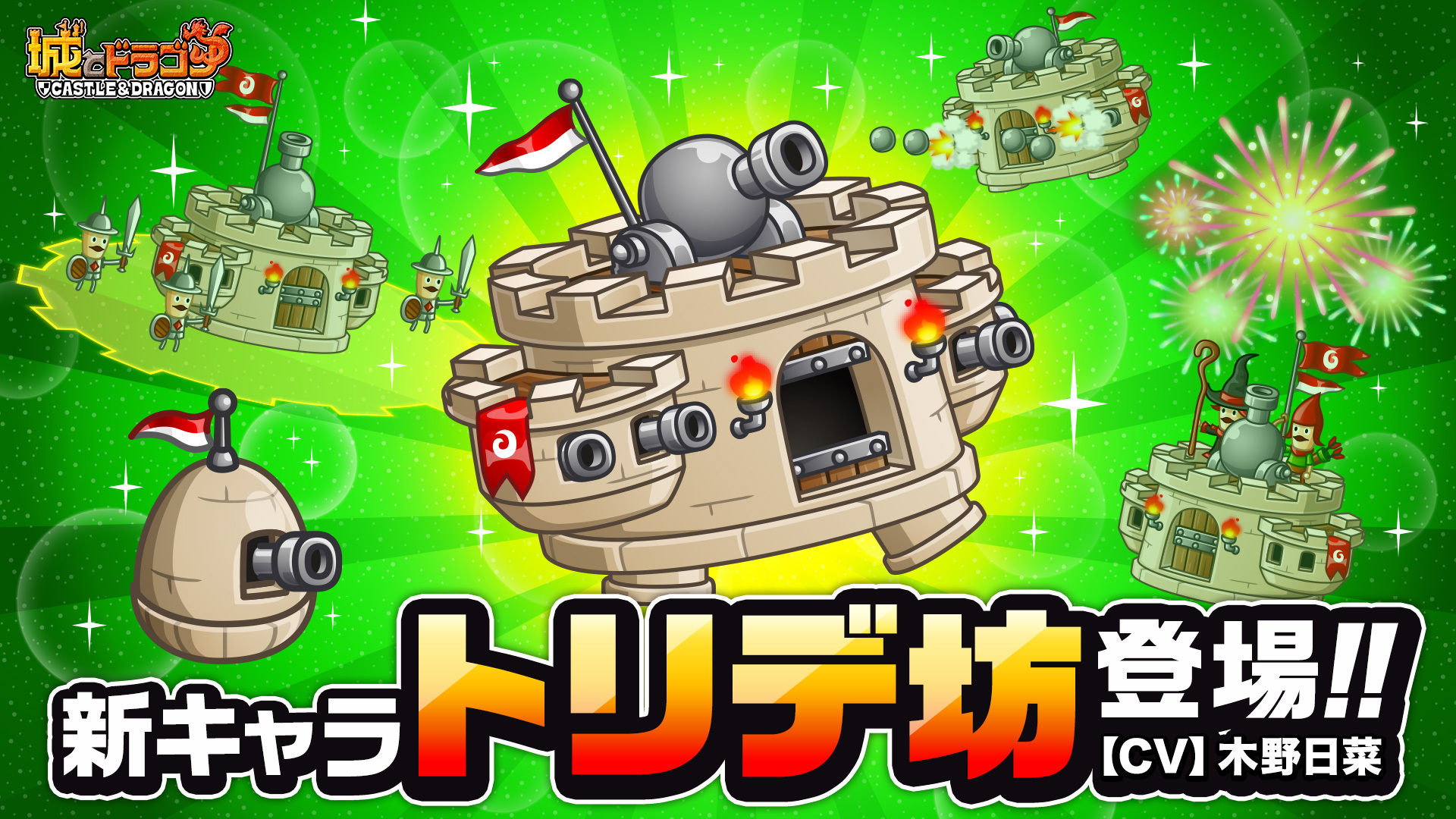 敵を迂回して進撃する“移動式の砦”が新キャラに!?「トリデ坊」登場！(CV:木野日菜)