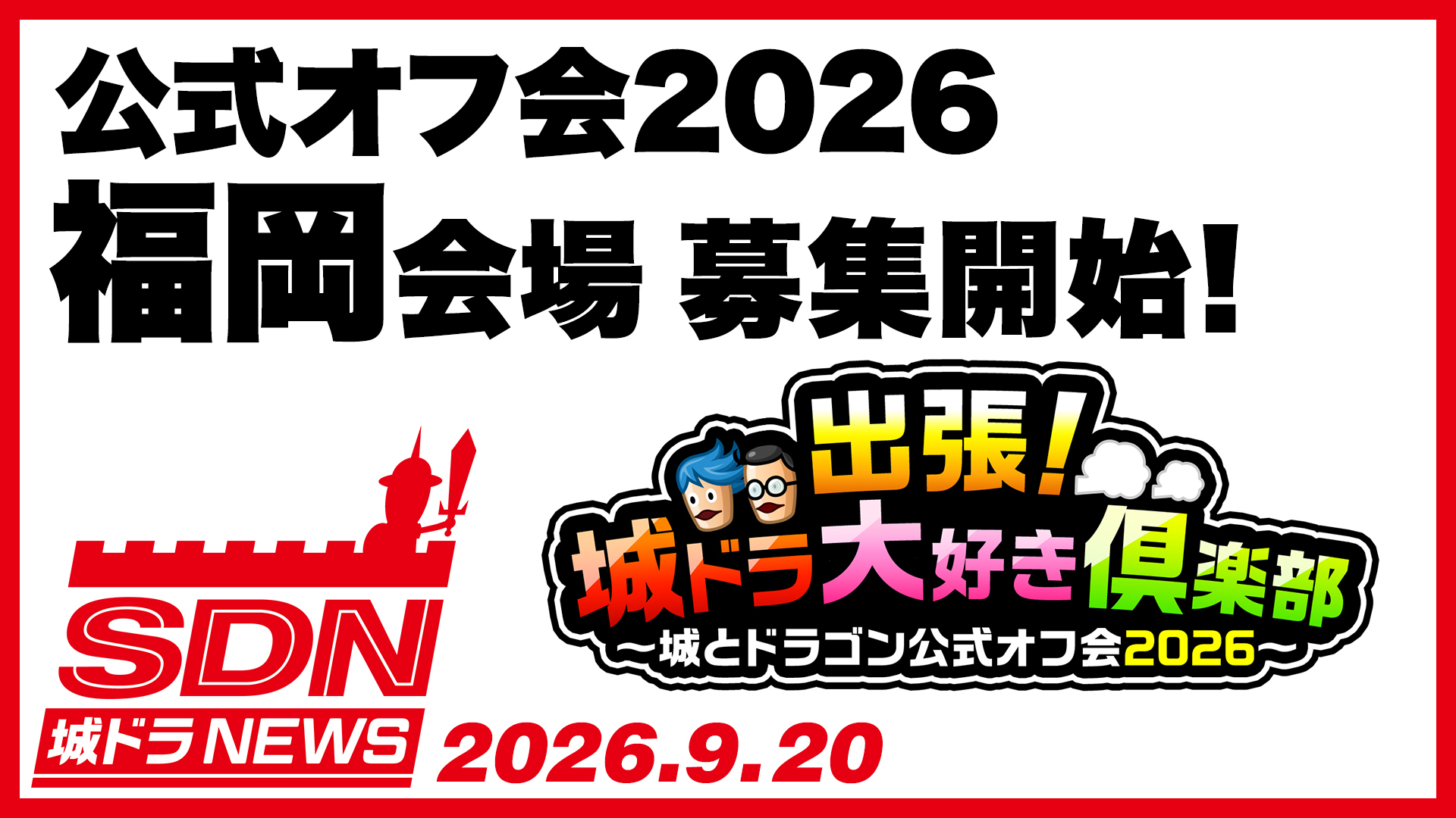 2000万ダウンロード突破！城とドラゴン (城ドラ)の公式サイト | アソビズム