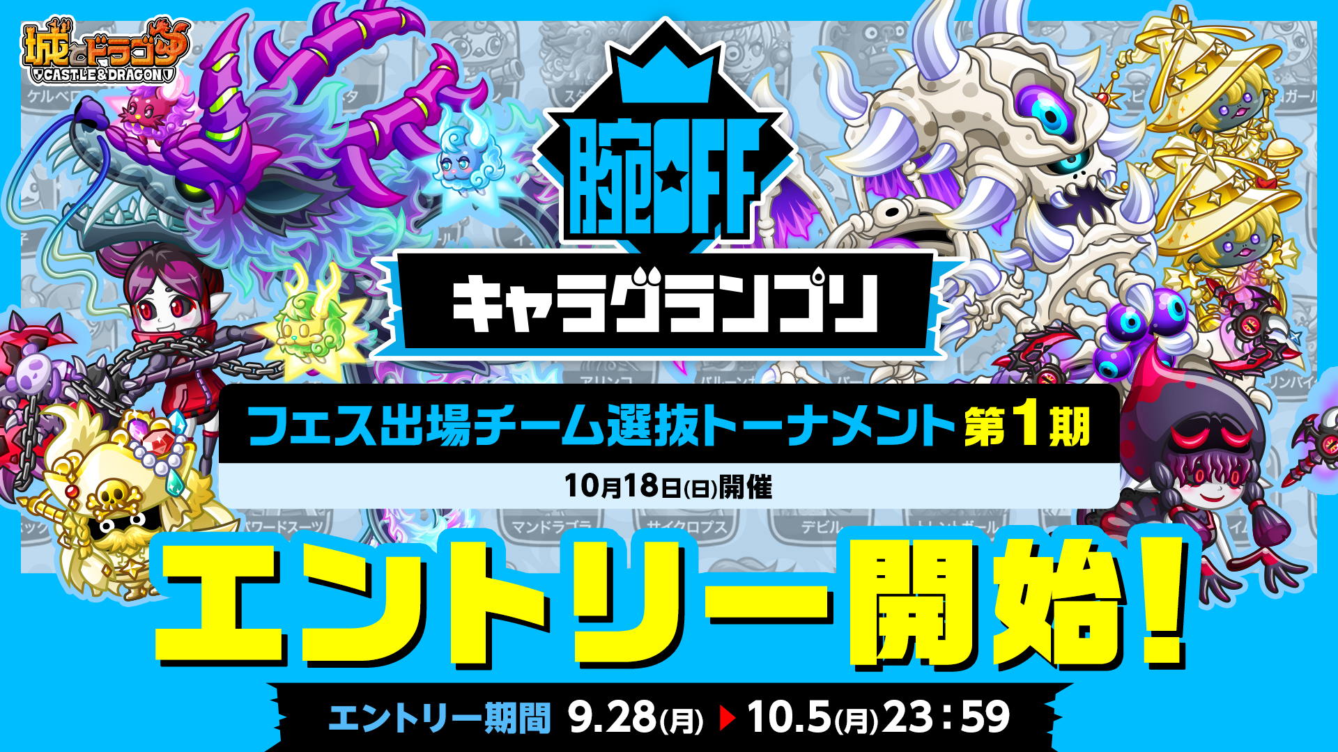 2000万ダウンロード突破！城とドラゴン (城ドラ)の公式サイト | アソビズム