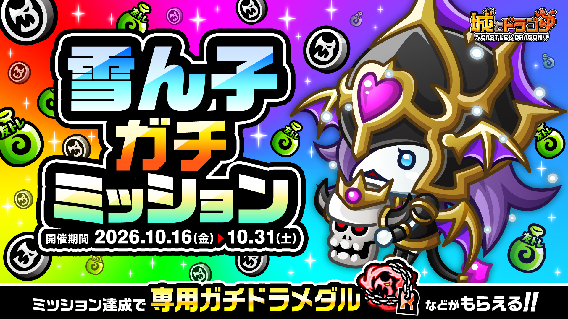 「ガチミッション(雪ん子)」など開催中！