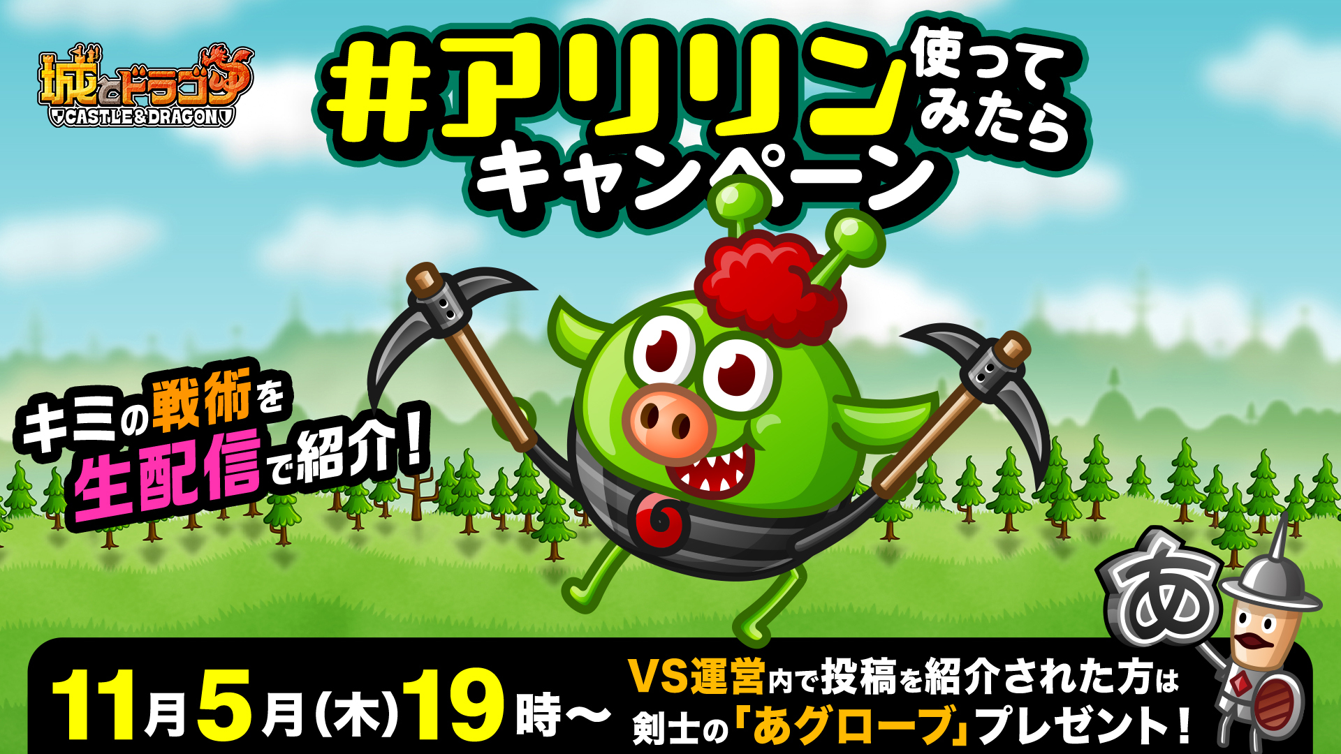 アバたまチケットが当たる！「#アリリン使ってみたら キャンペーン」開催！