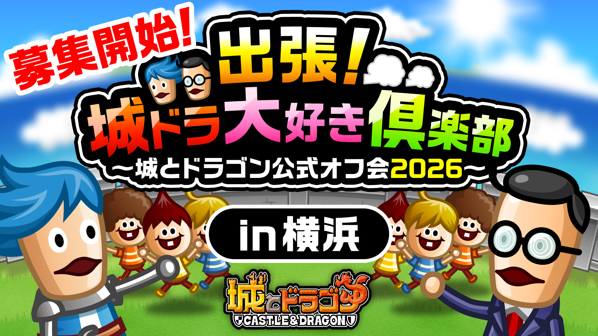 2000万ダウンロード突破！城とドラゴン (城ドラ)の公式サイト | アソビズム